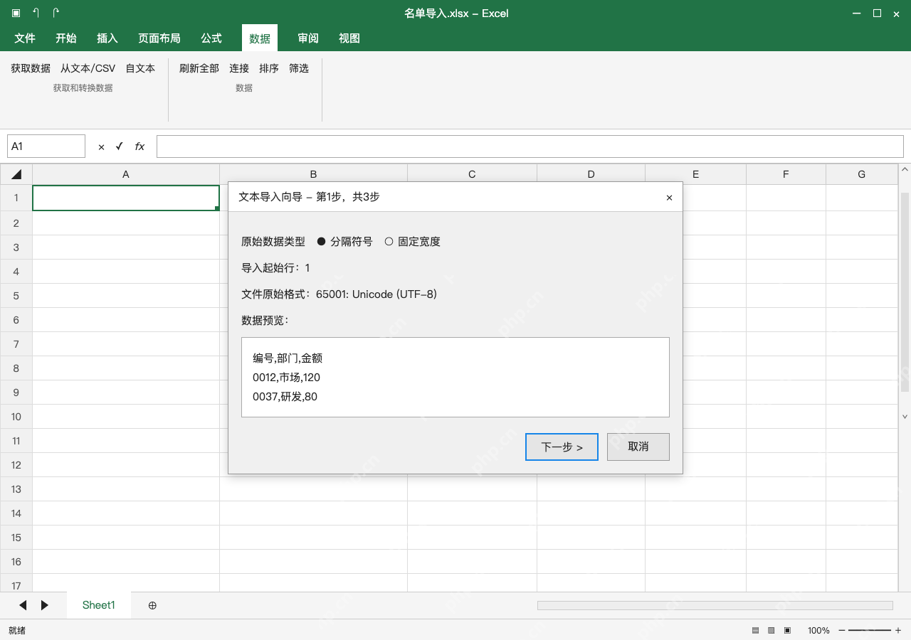 模拟 Microsoft Excel Windows桌面版 完整窗口:按源文件编码选择,先看中文预览