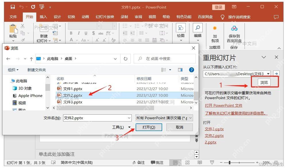 选择需要合并进来的 PPT 文件