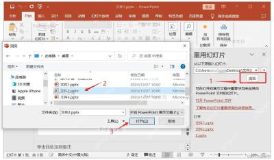 选择需要合并进来的 PPT 文件