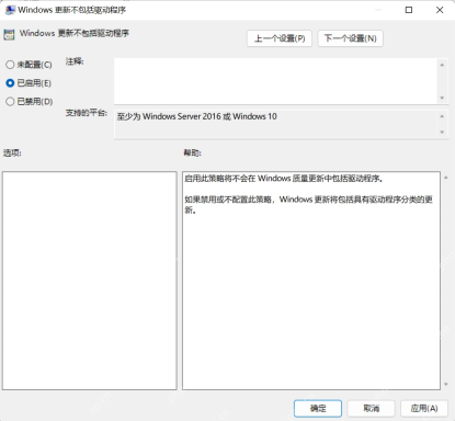 Win11 组策略中启用 Windows 更新不包括驱动程序