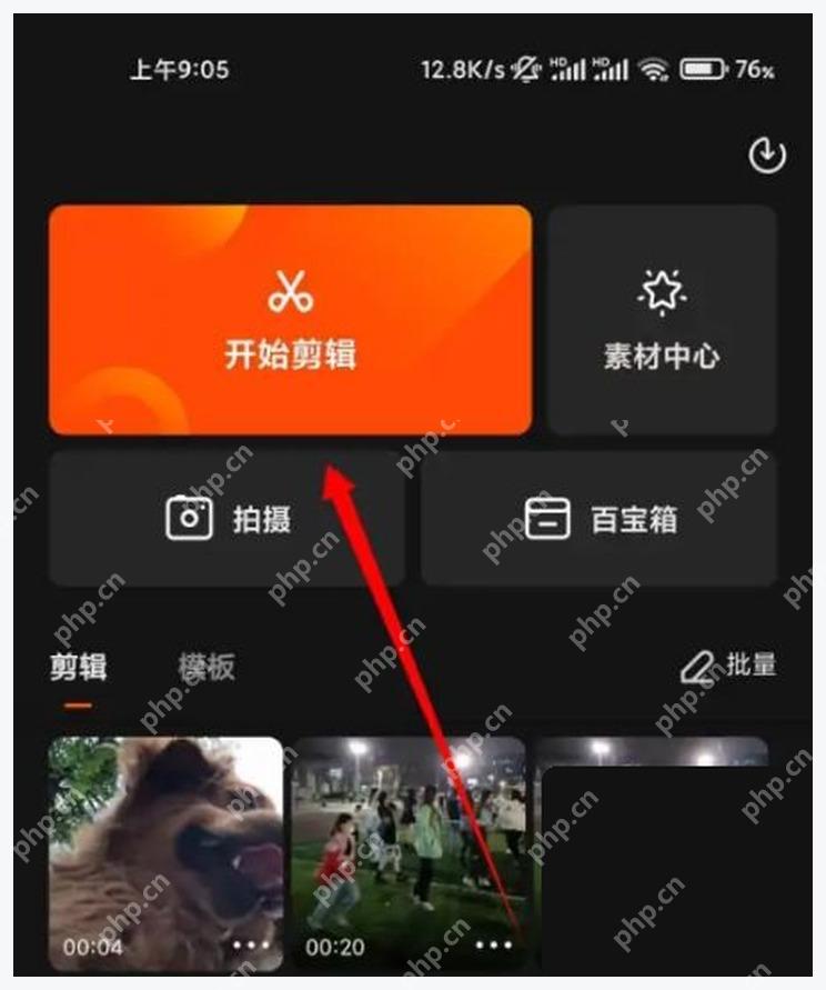 快影首页开始剪辑按钮被红箭头标出,证明进入新剪辑项目的入口