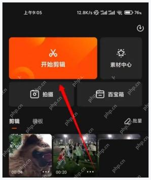 快影首页开始剪辑按钮被红箭头标出,证明进入新剪辑项目的入口