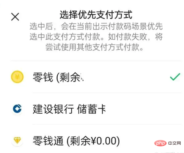 How to set the order of deduction for WeChat payment