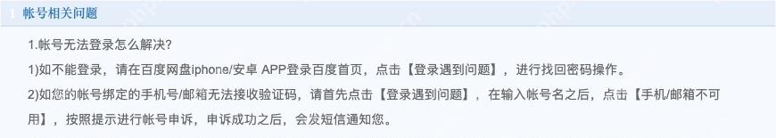 官方帮助中的账号登录问题