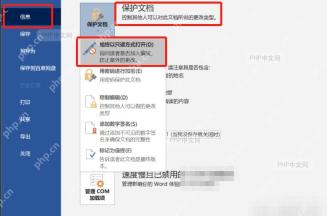 Word不想让别人修改我的文档，如何设置只读