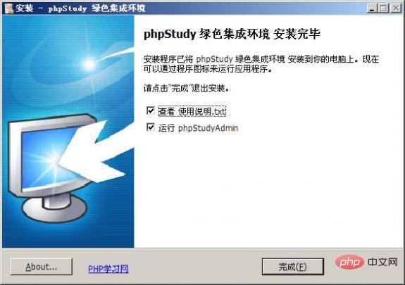 phpstudy安裝步驟是什麼