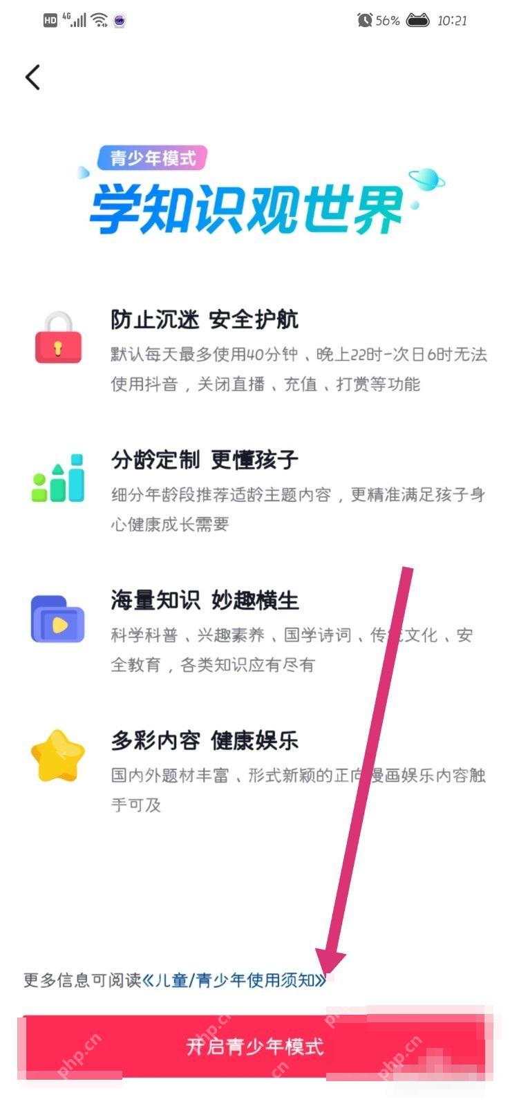 抖音怎么设置儿童锁:抖音青少年模式介绍页点击开启。
