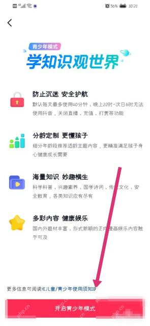 抖音怎么设置儿童锁：抖音青少年模式介绍页点击开启。