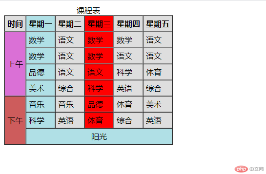 课程表效果图