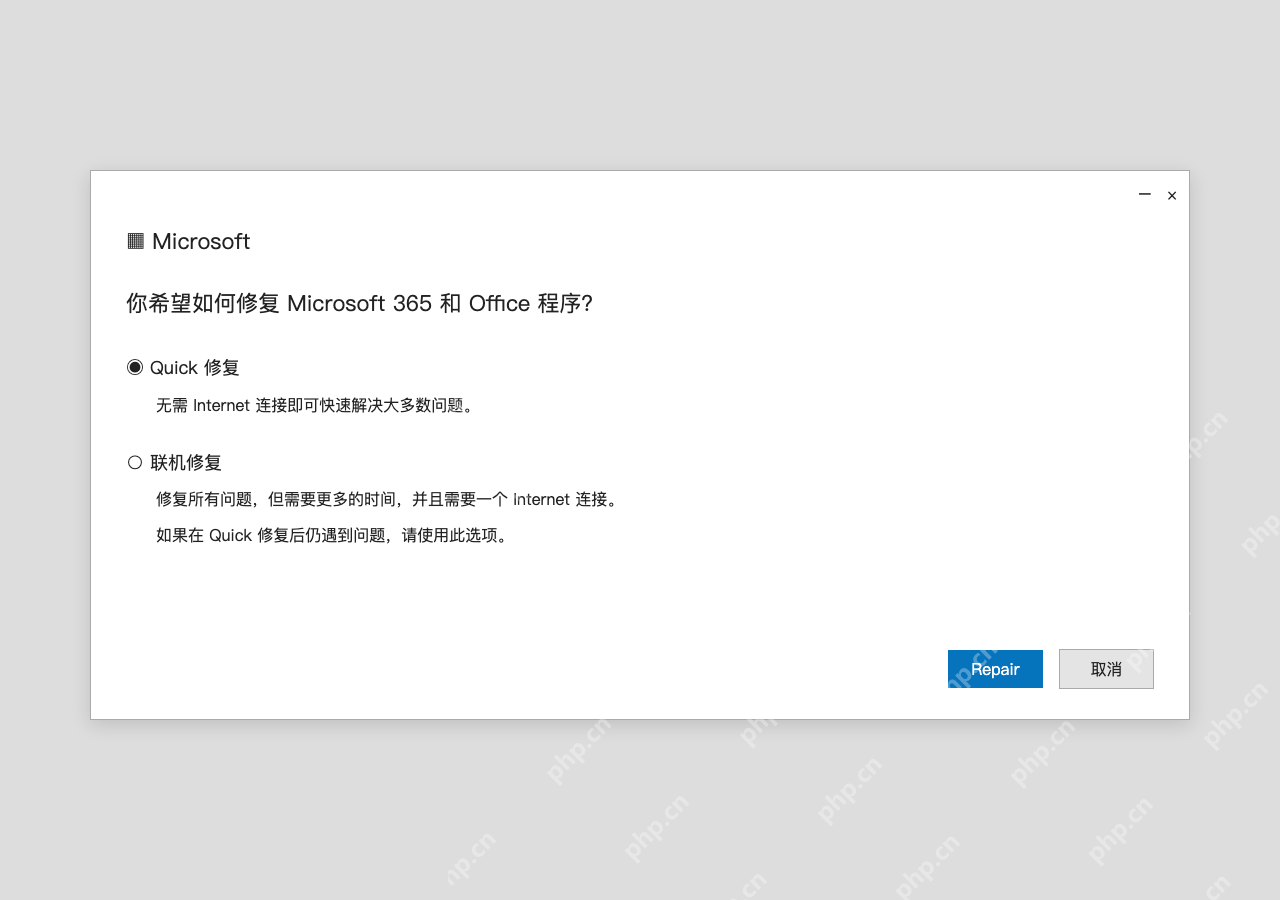 模拟 Microsoft Office 修复工具完整窗口：方法二，微软 Office 走自身修复入口