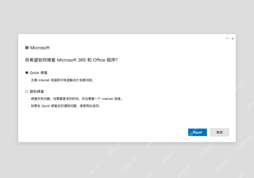 模拟 Microsoft Office 修复工具完整窗口:方法二,微软 Office 走自身修复入口