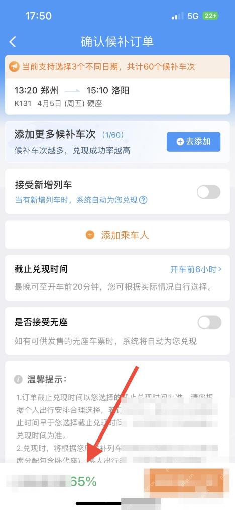 12306怎么查看候补成功率和兑现结果:在候补详情页查看预估成功率。