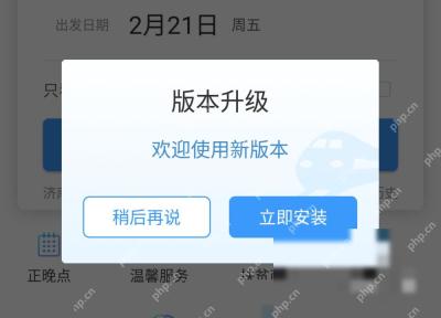 12306身份核验一直失败怎么办:点击升级选项更新到最新版本。
