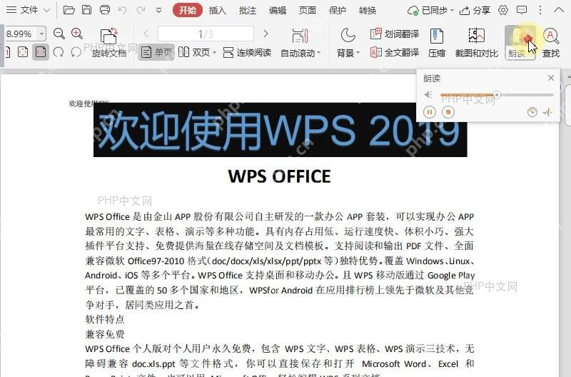 在PDF文档中开启朗读后,如何停止?中间操作