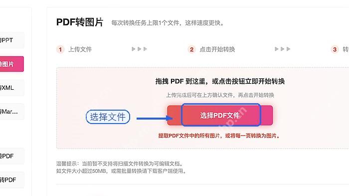 PDF转图片工具页的文件上传位置