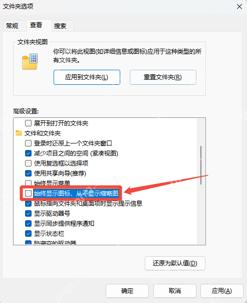 win11怎么预览文件夹缩略图_win11文件夹缩略图预览设置方法 - php中文网
