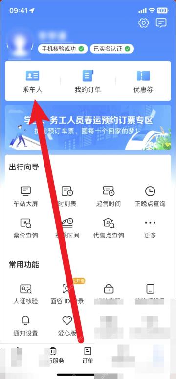 12306怎么给儿童单独建档:在铁路12306我的界面点击乘车人。