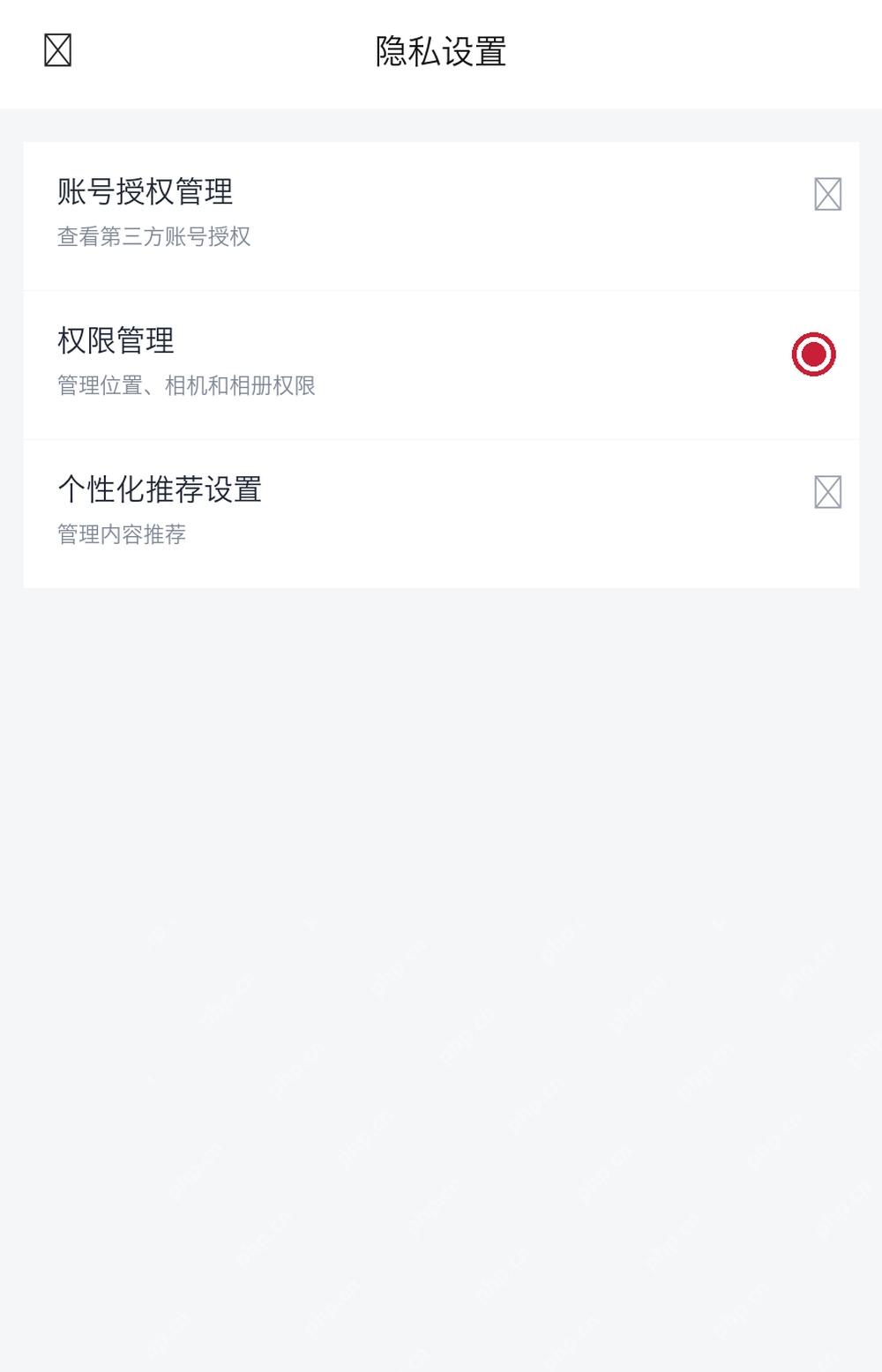 云闪付隐私设置中的权限管理入口示意,证明定位权限可从应用隐私设置检查