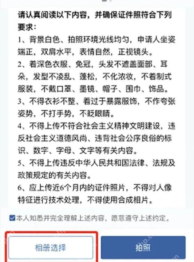 交管12123电子驾驶证照片要求和相册选择拍照按钮_交管12123怎么更换照片_交管12123证件照片更换说明 - php中文网