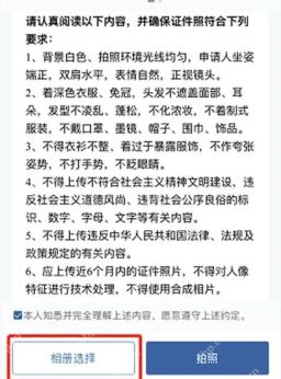 交管12123电子驾驶证照片要求和相册选择拍照按钮_交管12123怎么更换照片_交管12123证件照片更换说明 - php中文网
