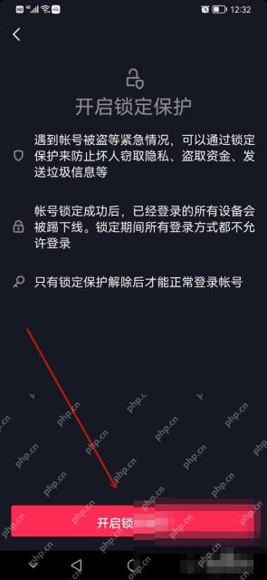 抖音怎么开启账号保护：在锁定保护页面点击开启锁定保护。