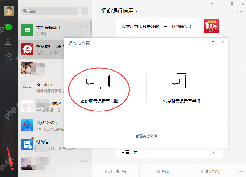 电脑版微信的备份与恢复功能窗口