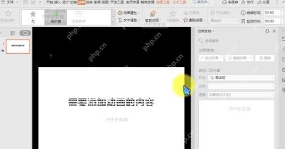 PPT如何在PPT中添加动画中间操作