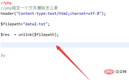 php中指定檔案如何刪除