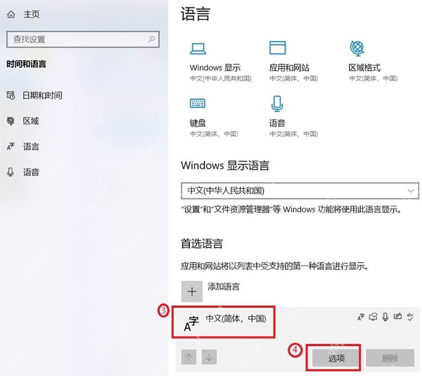 win10输入法设置在哪里_win10输入法设置入口说明 - php中文网