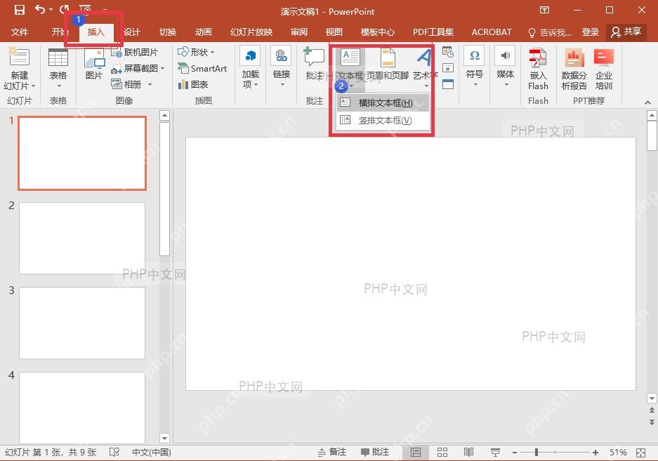 PowerPoint在插入选项卡中打开文本框并选择横排文本框