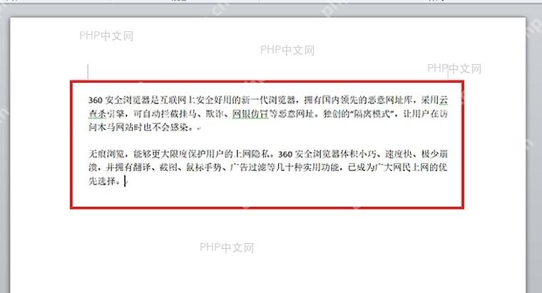 Word 文档调整段落间距后的正文段落效果