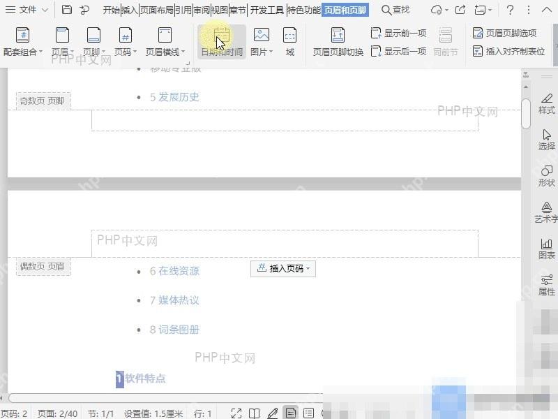 Word如何页眉中插入时间?入口位置