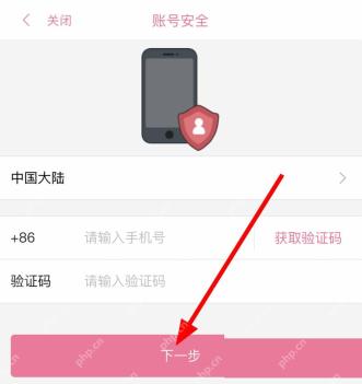 哔哩哔哩更换手机输入新手机号页面