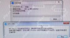 系统打印机状态界面