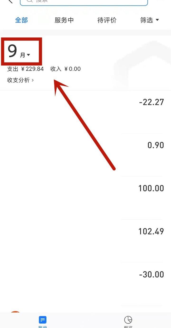 支付宝历史账单找不到怎么办中文界面:账单页顶部的月份时间入口,对应步骤:进到账单页后,直接点顶部显示的月份时间。只有先切时间范围,历史账单才会换到旧记录。