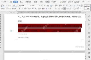 如何设置文档段落段中不分页？
