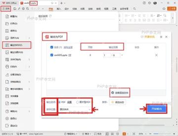 WPS 输出为PDF窗口中的保存位置