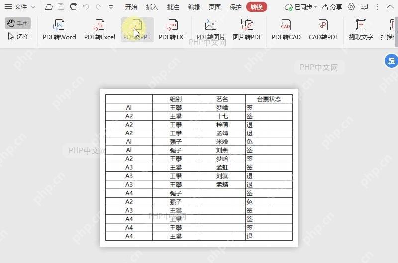 如何将PDF文档转换为PPT文件?中间操作