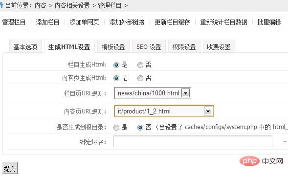 Comment générer des pages statiques dans phpcms