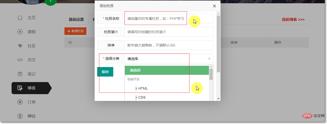 php中文網博客開通使用教程