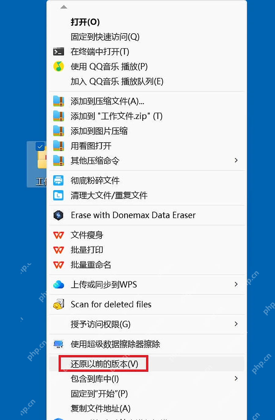 Win10 右键菜单中的还原以前的版本