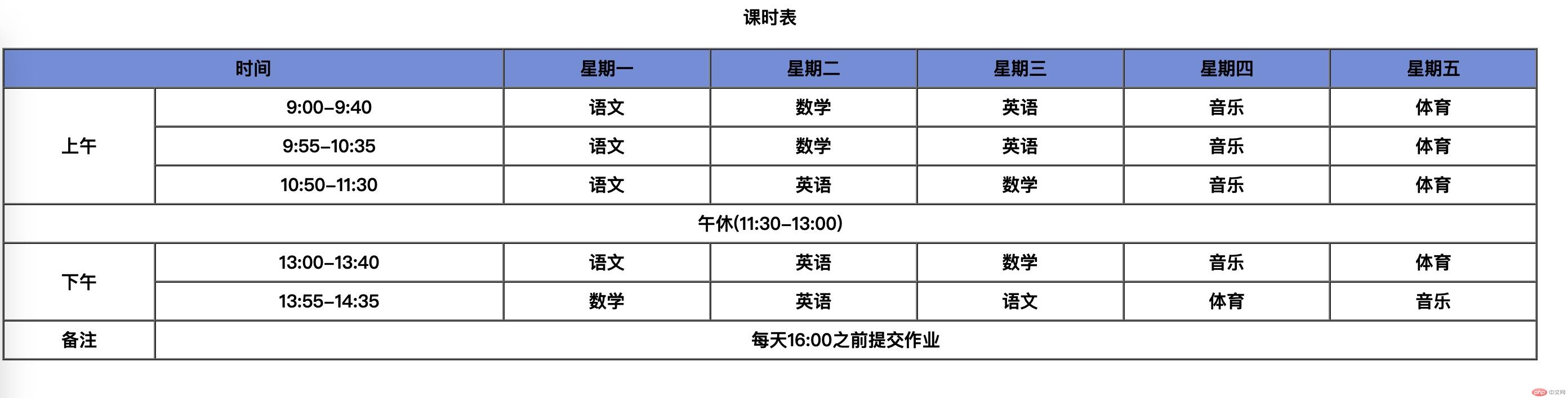 课表描述