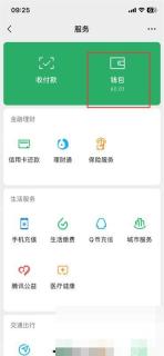微信服务页钱包入口,用于进入身份信息