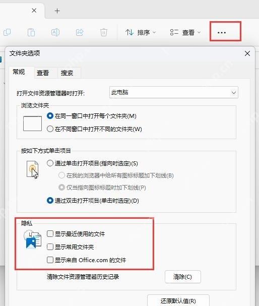 win11文件浏览记录怎么删除_win11文件资源管理器历史记录清理步骤 - php中文网