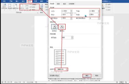 Word 页面设置窗口中选择横向并确认应用范围