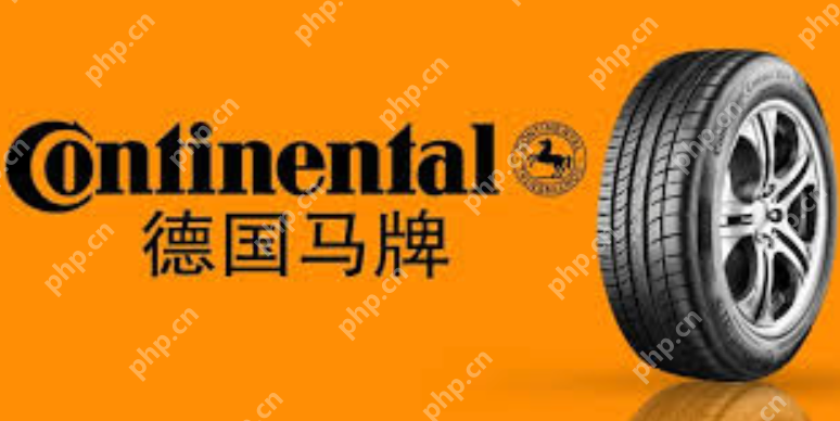 轮胎品牌排行榜前十名是哪些 2025全球轮胎品牌排行榜 - php中文网