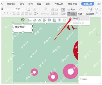 WPS完成图文混排后将文本框与背景元素组合便于整体移动