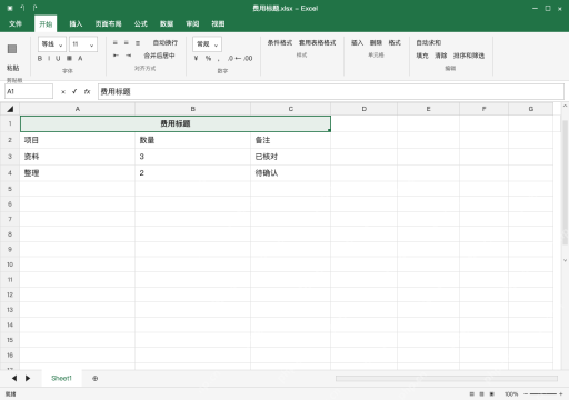 模拟 Microsoft Excel Windows桌面版 完整窗口：选择连续标题区，再点击合并后居中