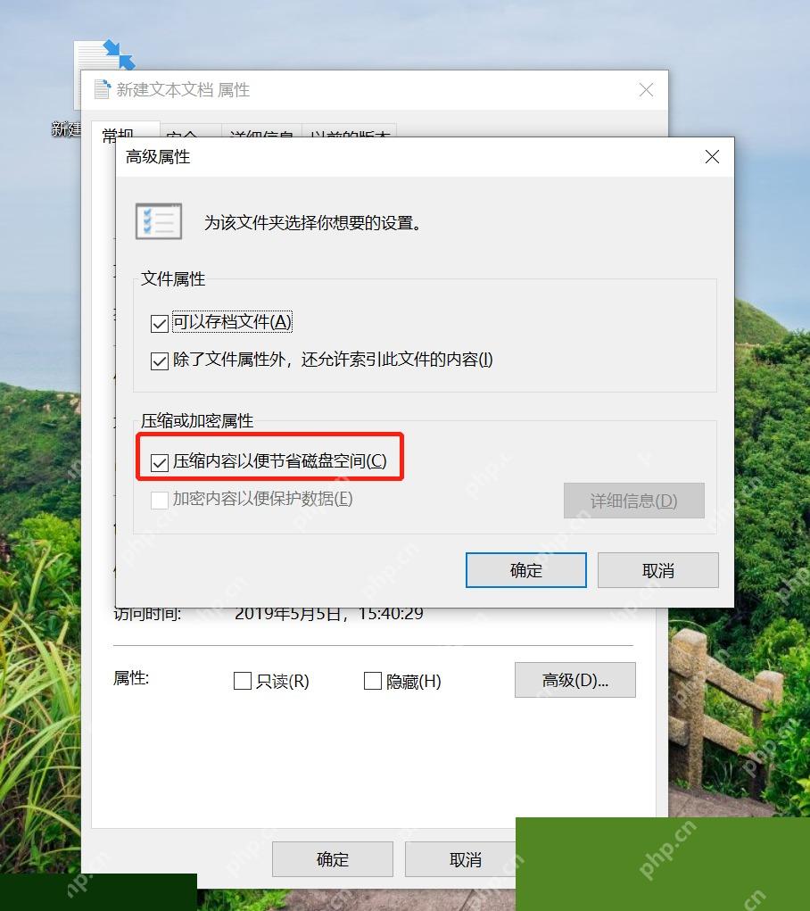 Win11 高级属性窗口中勾选压缩内容以便节省磁盘空间