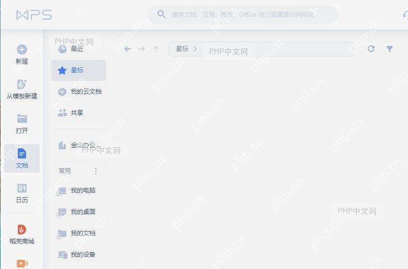 云文档中的文件如何删除？入口位置